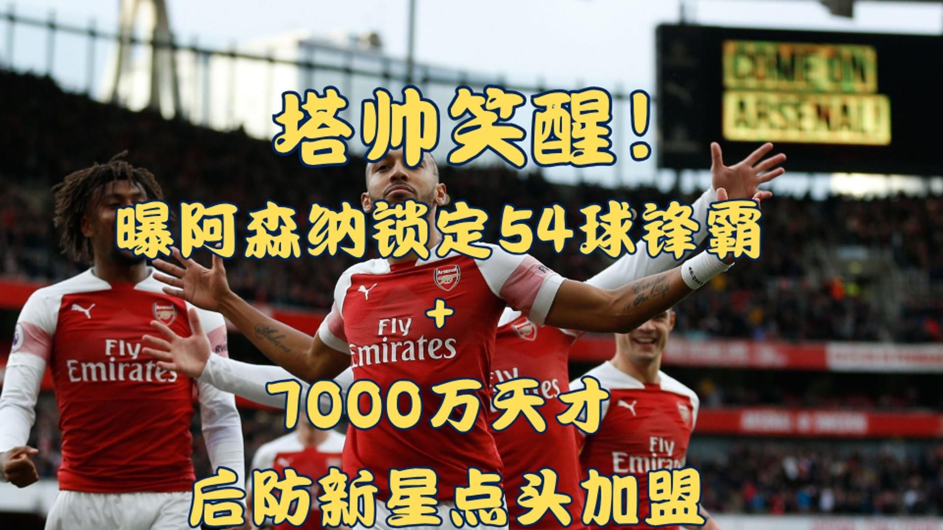 九游网页登录官网阿森纳新星崭露头角，未来或成球队顶梁柱，积分资源城市.